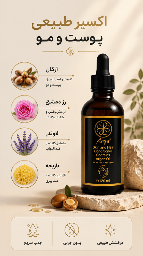روغن ارگان