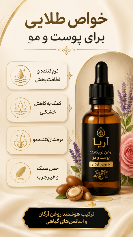 روغن ارگان