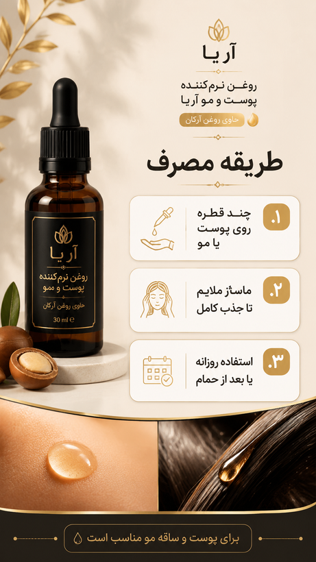 روغن ارگان