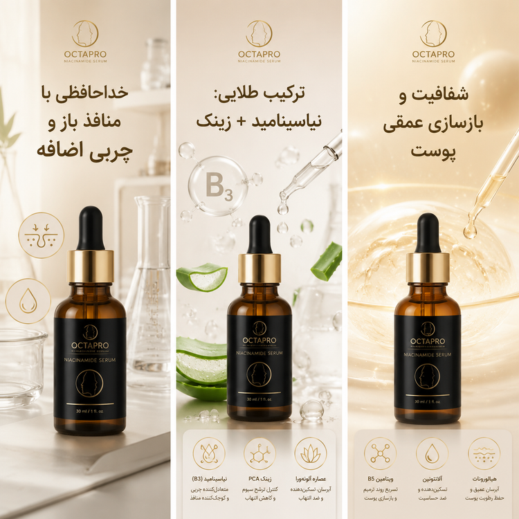 سرم نیاسینامید یا ویتامین B3