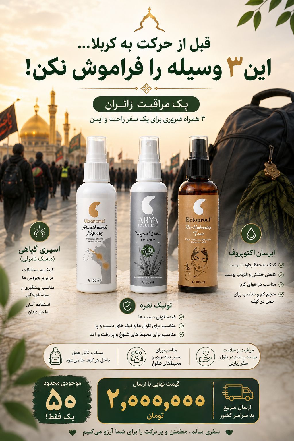 پک سلامتی زائرین