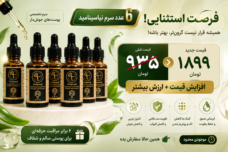 ⏰ فقط ۶ عدد با قیمت قبلی باقی مانده همین حالا سفارش بده