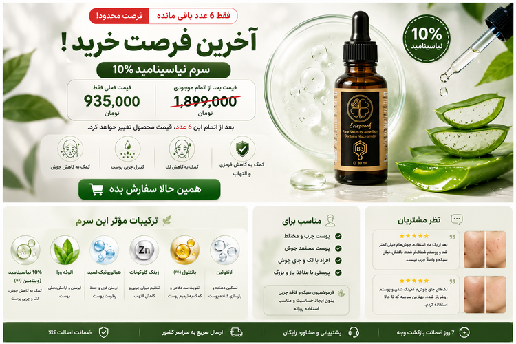 ⏰ فقط ۶ عدد با قیمت قبلی باقی مانده همین حالا سفارش بده